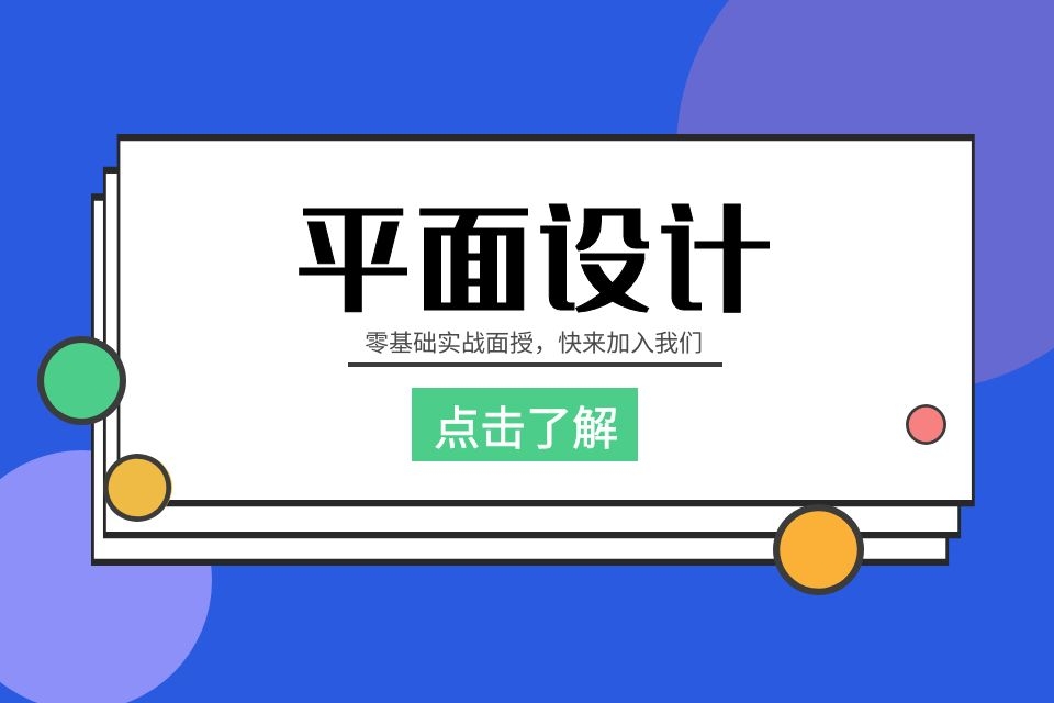 苏州平面设计培训学校、零基础全面学习提高技能