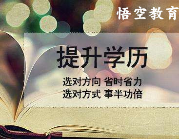 赤峰提升学历，多家名校上百种专业可供选择