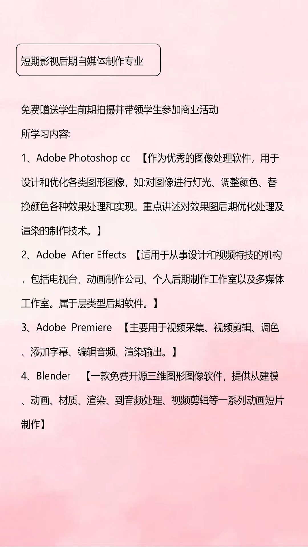 赤峰影视后期制作专业培训学校