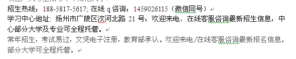 扬州市网络教育在职学历提升 大学专科、本科学费